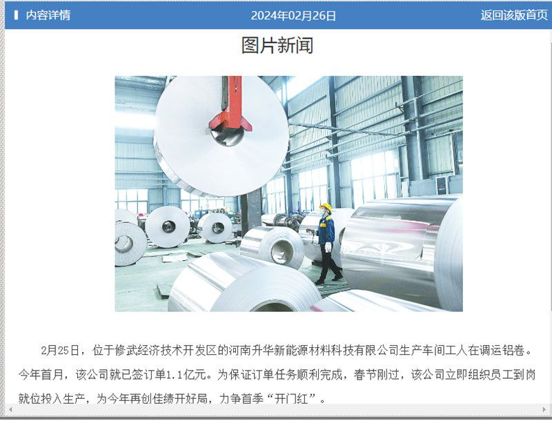 再上《焦作日?qǐng)?bào)》頭版